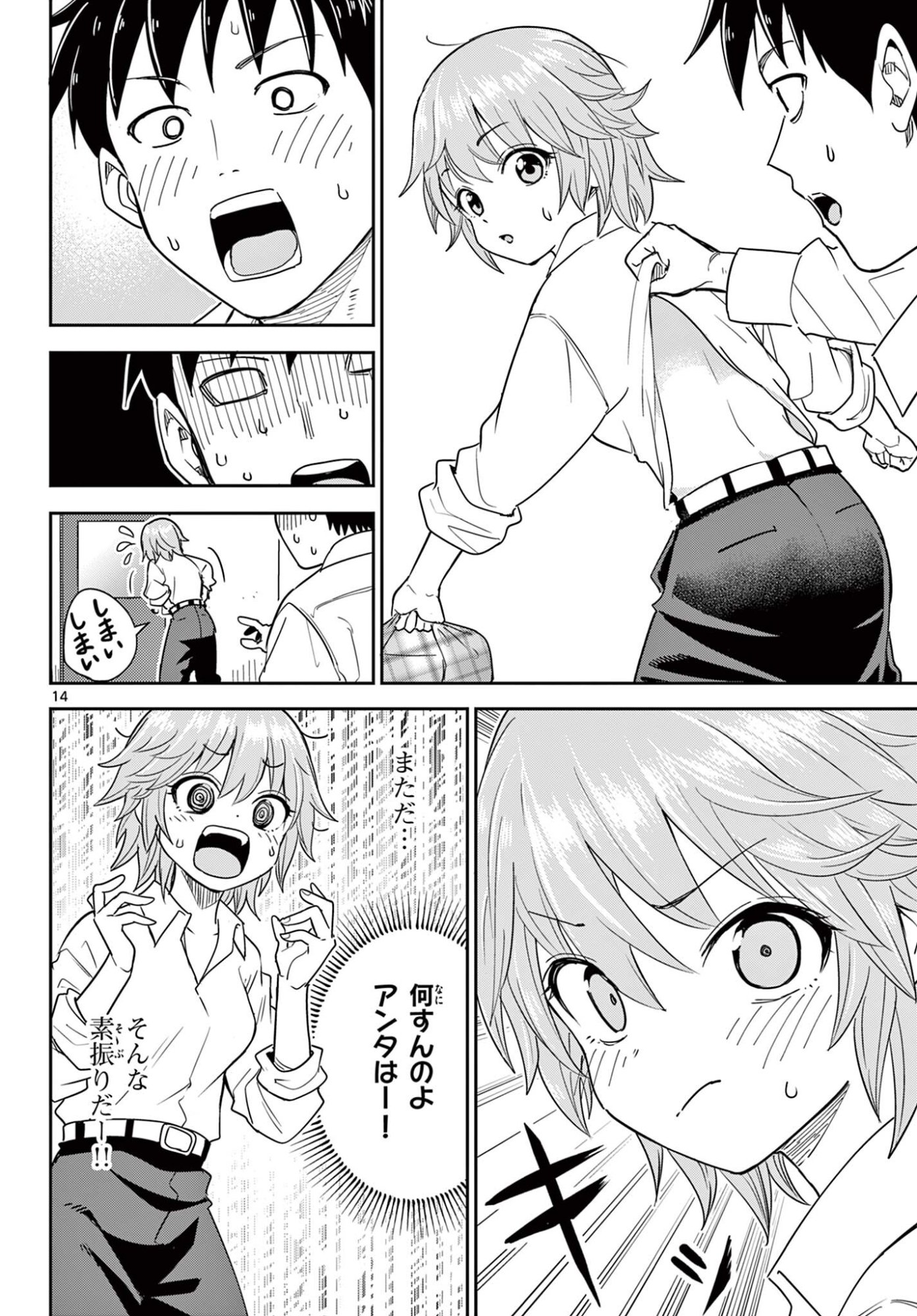 ITSUKA UCHUU KARA Chapter 2.1 - Page 14