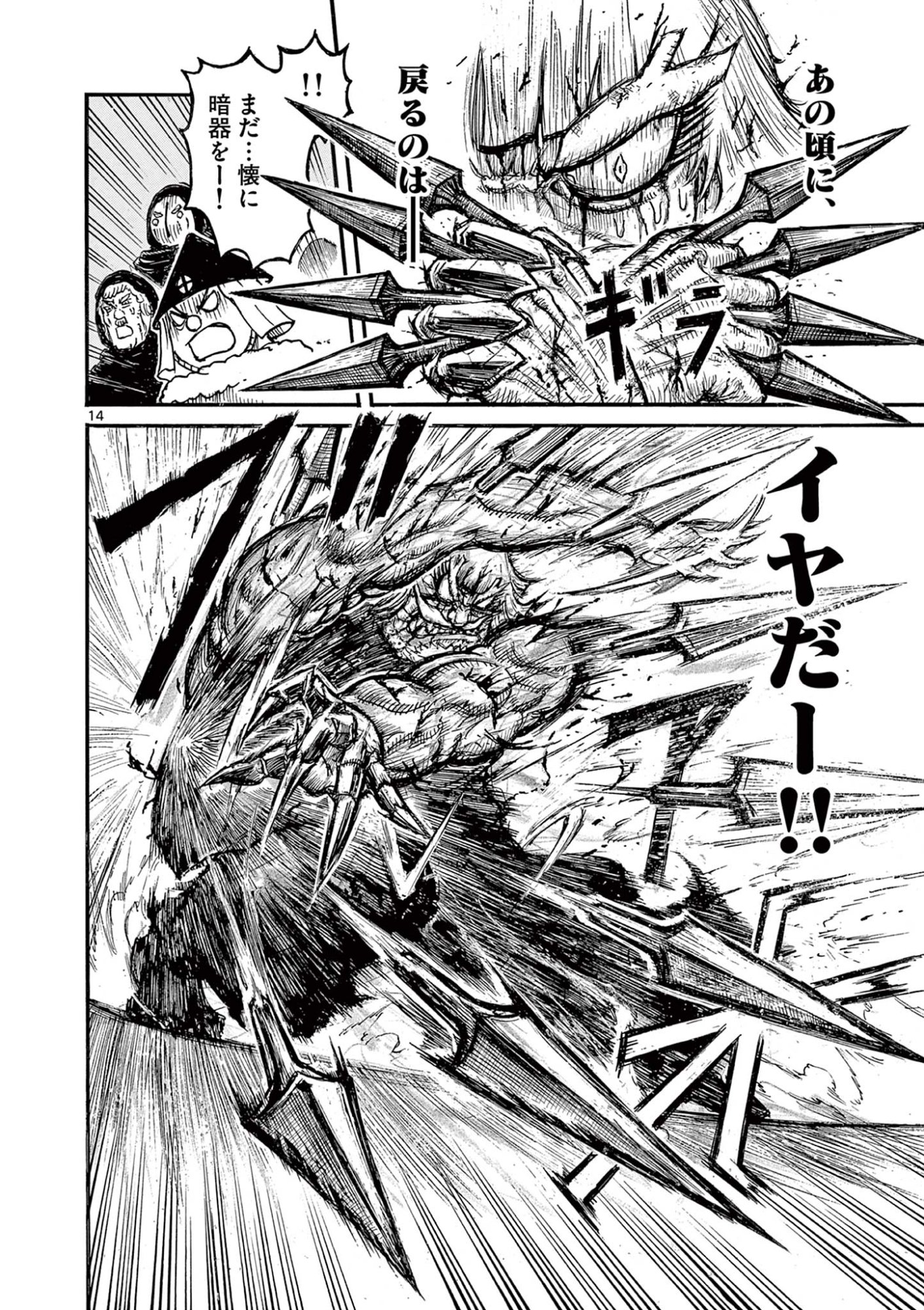 SATSUMA TENSEI - YO NI MANYOU NO MARU JUUJI GA SAKUNARI Chapter 25 page 14 - nihonkuni.com