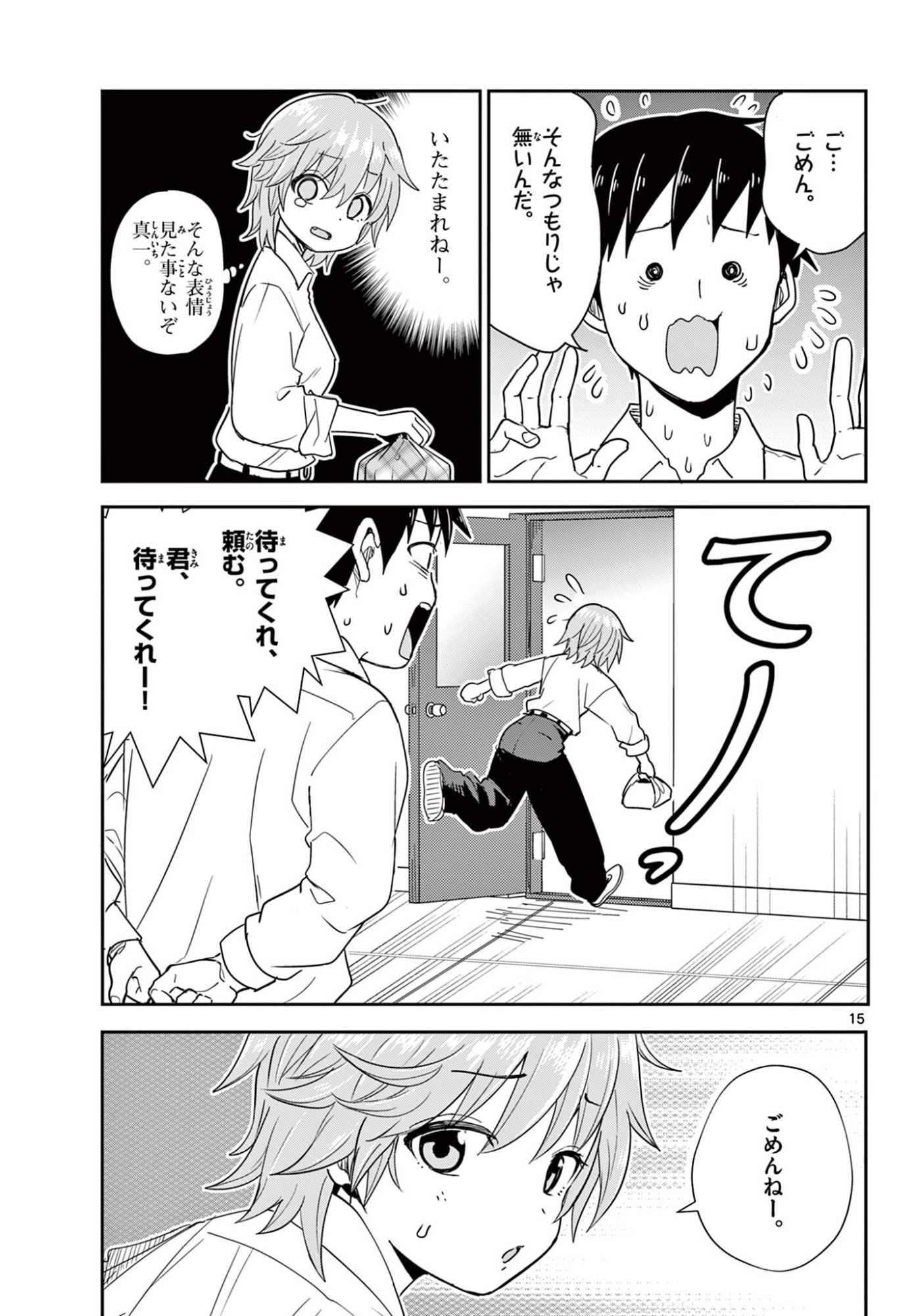 ITSUKA UCHUU KARA Chapter 2.1 - Page 15