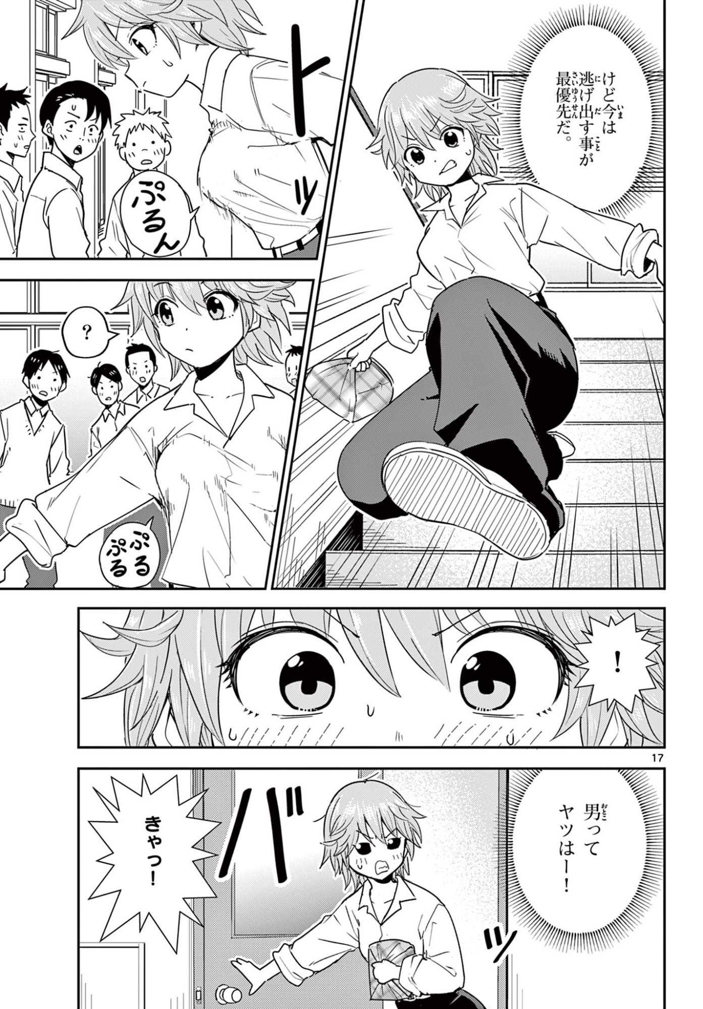 ITSUKA UCHUU KARA Chapter 2.1 - Page 17