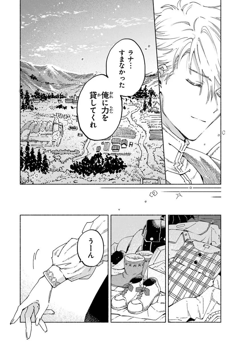 Read DAIJUKO TO UNICONIS NO OTOME Chapter 25.1 [High Quality / Full] - Page 18 - nicomanga.net