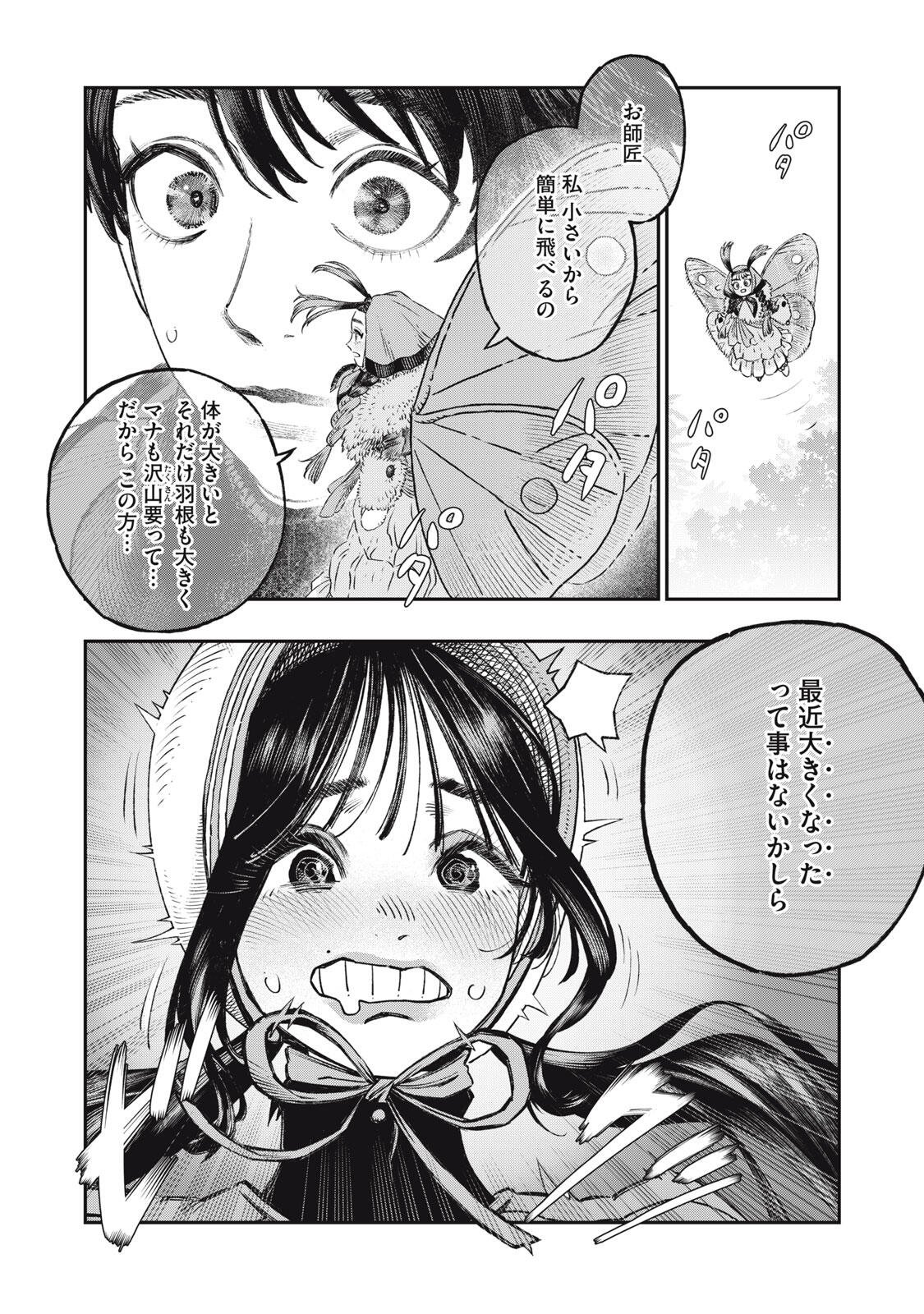 KOUDO NI HATTATSU SHITA IGAKU WA MAHOU TO KUBETSU GA TSUKANAI Chapter 38.1 page 18 - nihonkuni.com