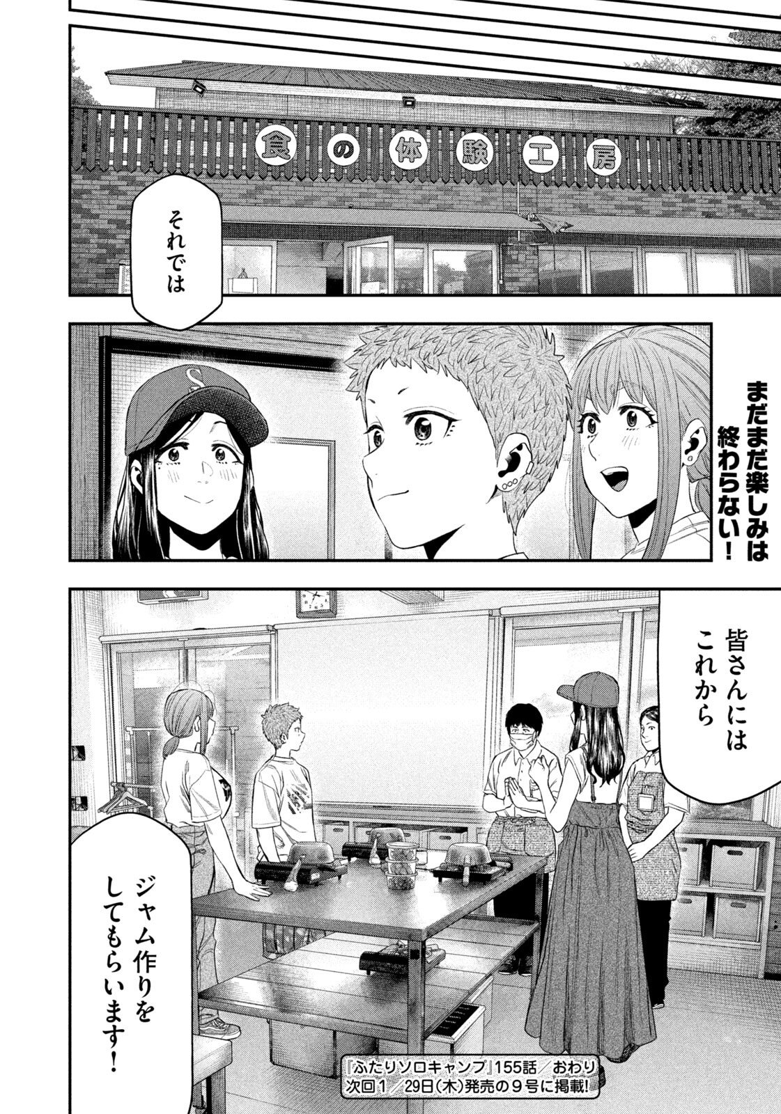 Read Solo Camping for Two Chapter 155 [High Quality / Full] - Page 18 - nicomanga.com
