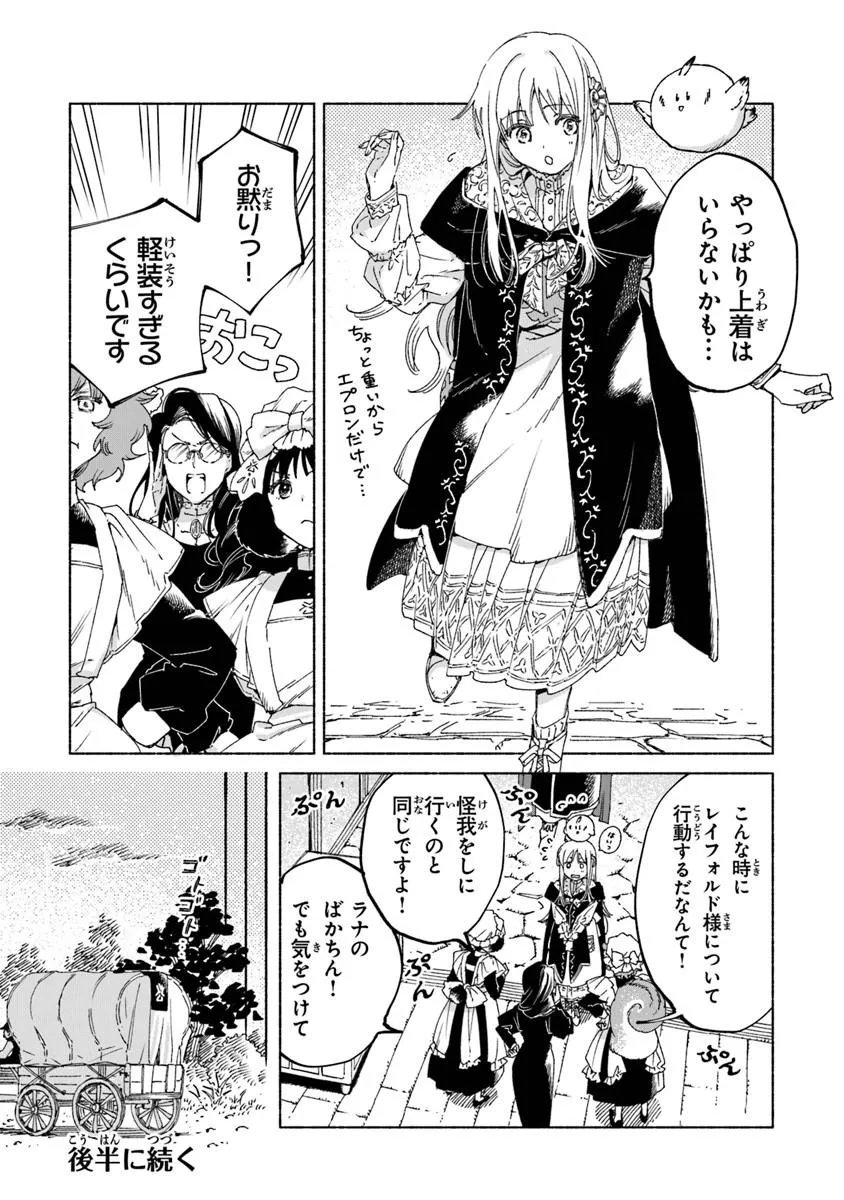 Read DAIJUKO TO UNICONIS NO OTOME Chapter 25.1 [High Quality / Full] - Page 19 - nicomanga.net