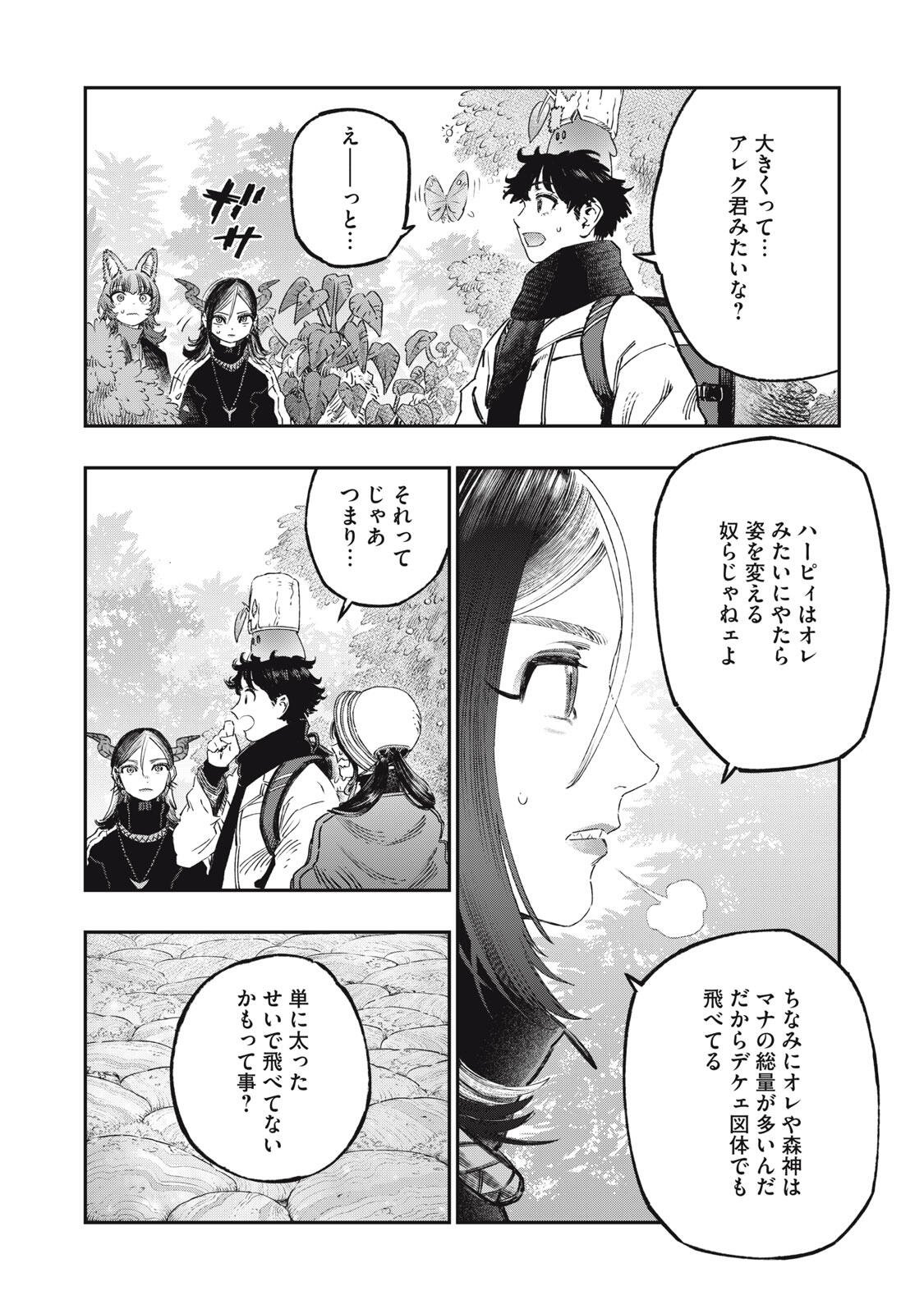 KOUDO NI HATTATSU SHITA IGAKU WA MAHOU TO KUBETSU GA TSUKANAI Chapter 38.1 page 19 - nihonkuni.com