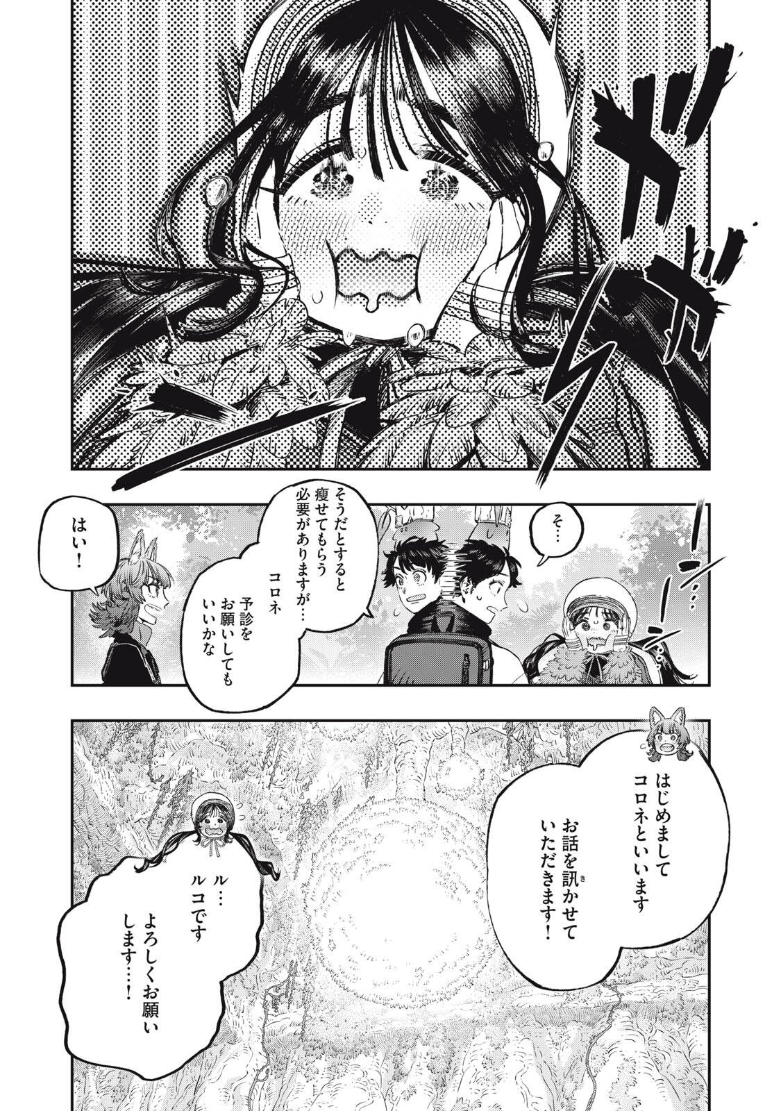 KOUDO NI HATTATSU SHITA IGAKU WA MAHOU TO KUBETSU GA TSUKANAI Chapter 38.1 page 20 - nihonkuni.com