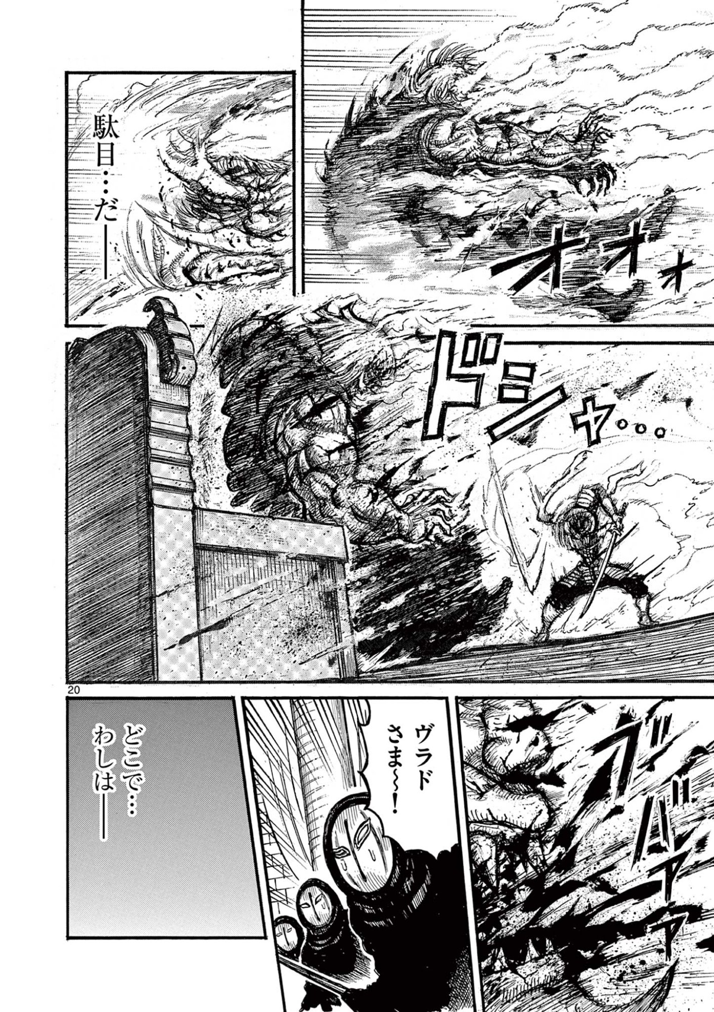 SATSUMA TENSEI - YO NI MANYOU NO MARU JUUJI GA SAKUNARI Chapter 25 page 20 - nihonkuni.com