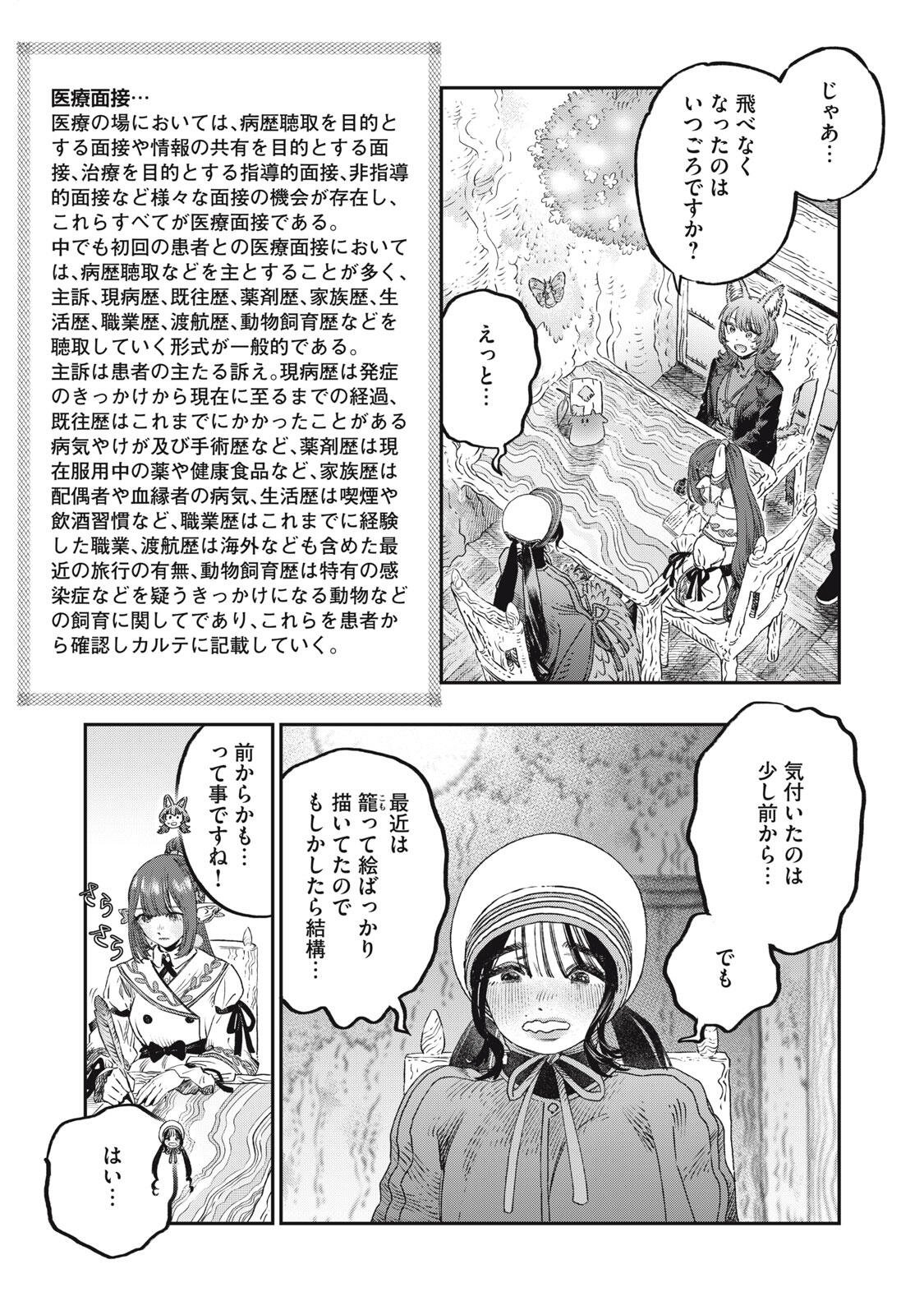 KOUDO NI HATTATSU SHITA IGAKU WA MAHOU TO KUBETSU GA TSUKANAI Chapter 38.1 page 21 - nihonkuni.com