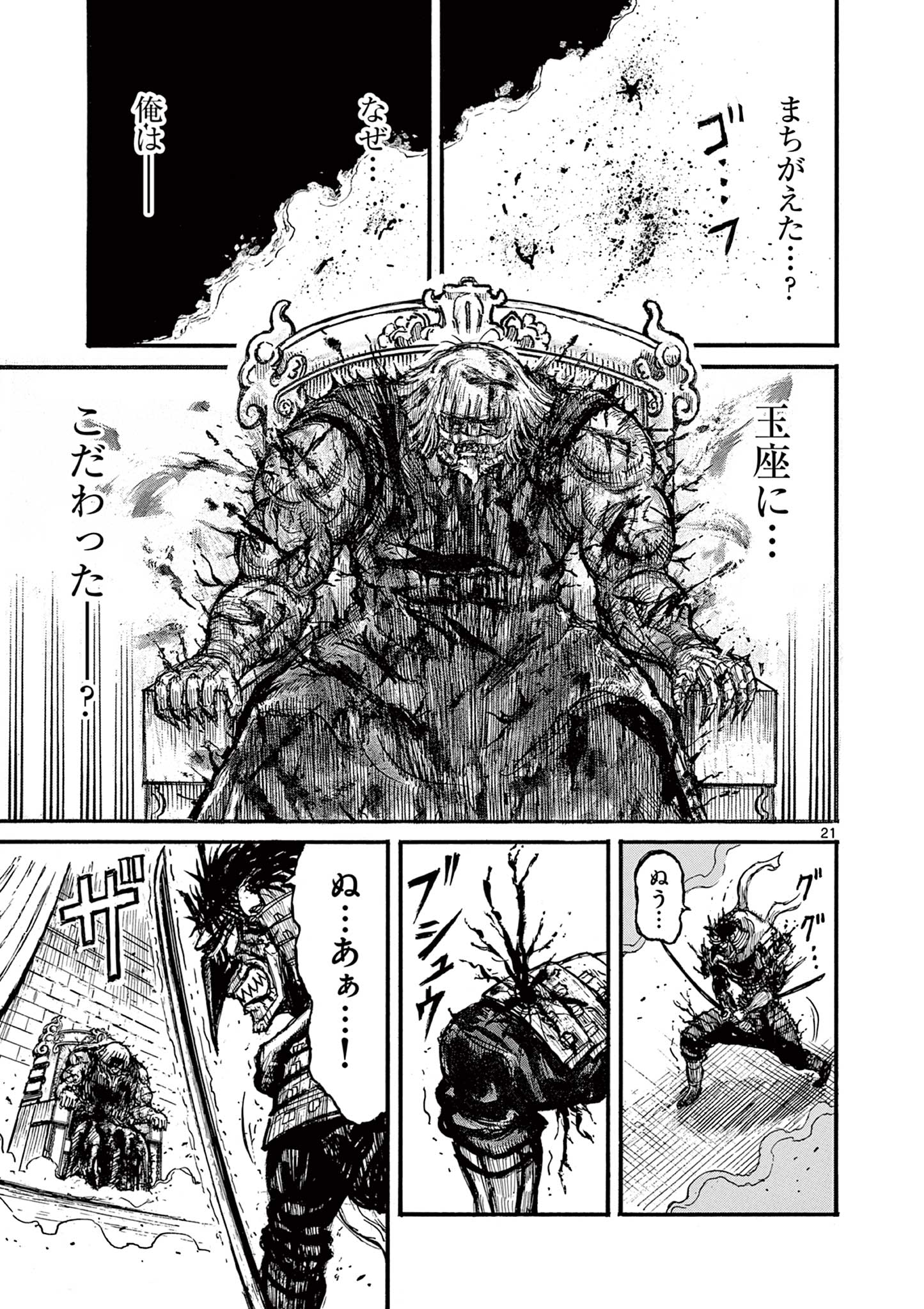 SATSUMA TENSEI - YO NI MANYOU NO MARU JUUJI GA SAKUNARI Chapter 25 page 21 - nihonkuni.com