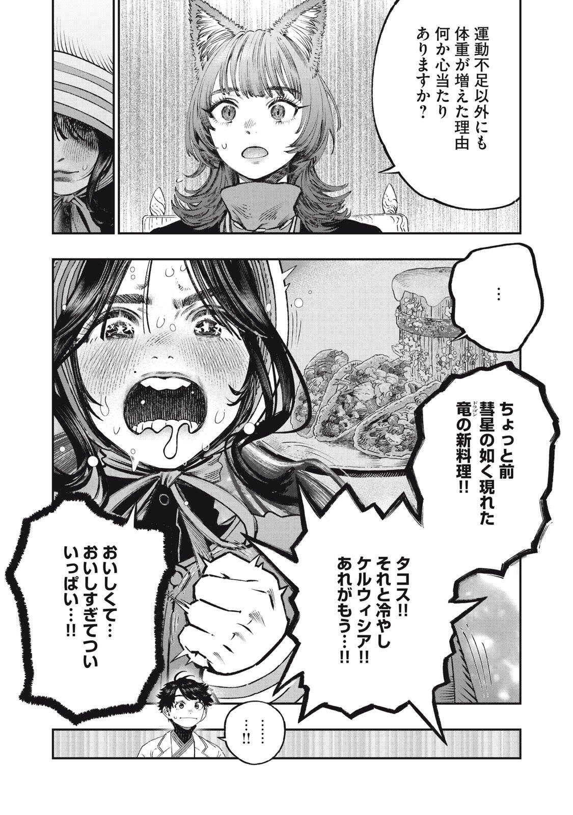 KOUDO NI HATTATSU SHITA IGAKU WA MAHOU TO KUBETSU GA TSUKANAI Chapter 38.1 page 22 - nihonkuni.com