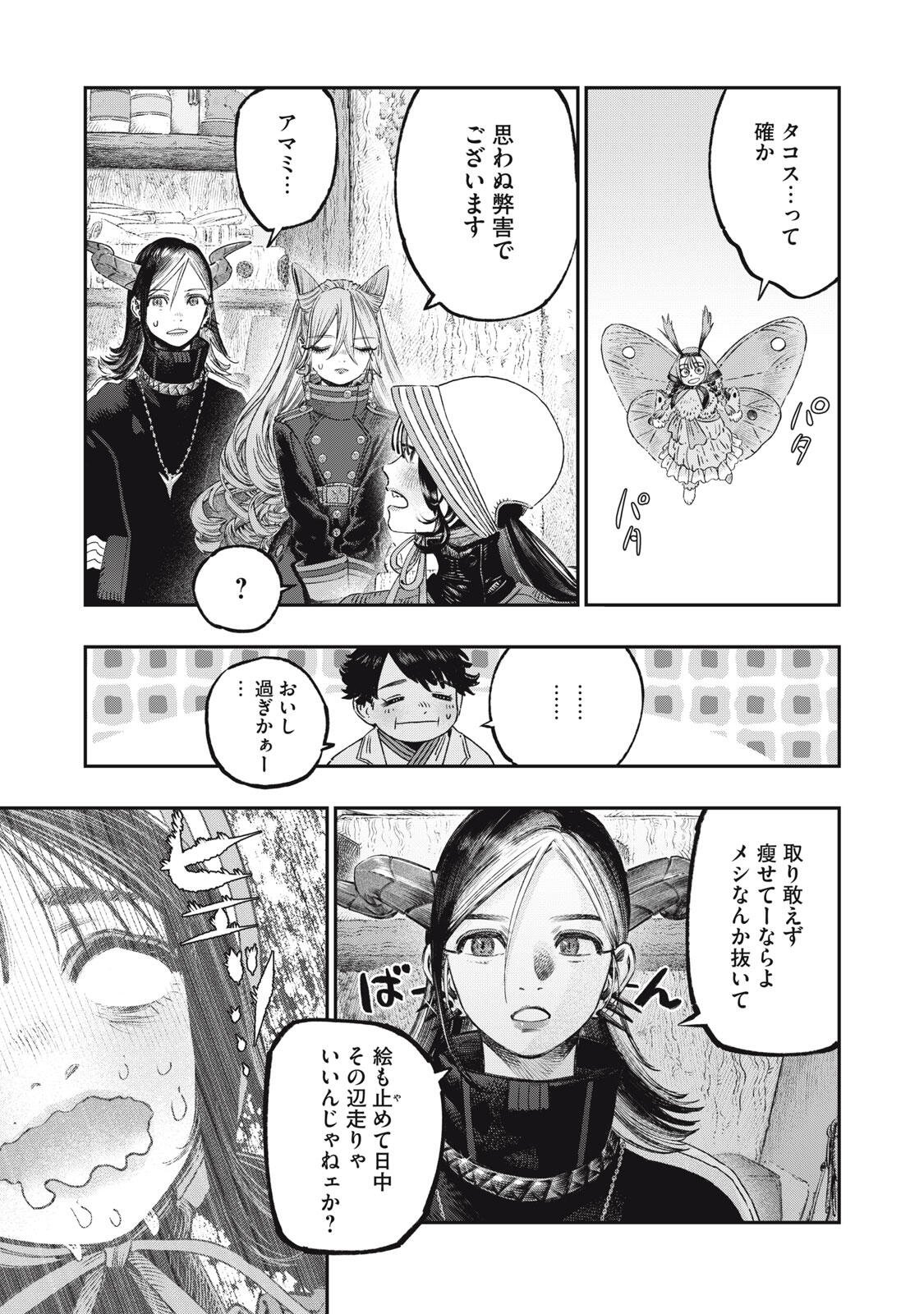 KOUDO NI HATTATSU SHITA IGAKU WA MAHOU TO KUBETSU GA TSUKANAI Chapter 38.1 page 23 - nihonkuni.com