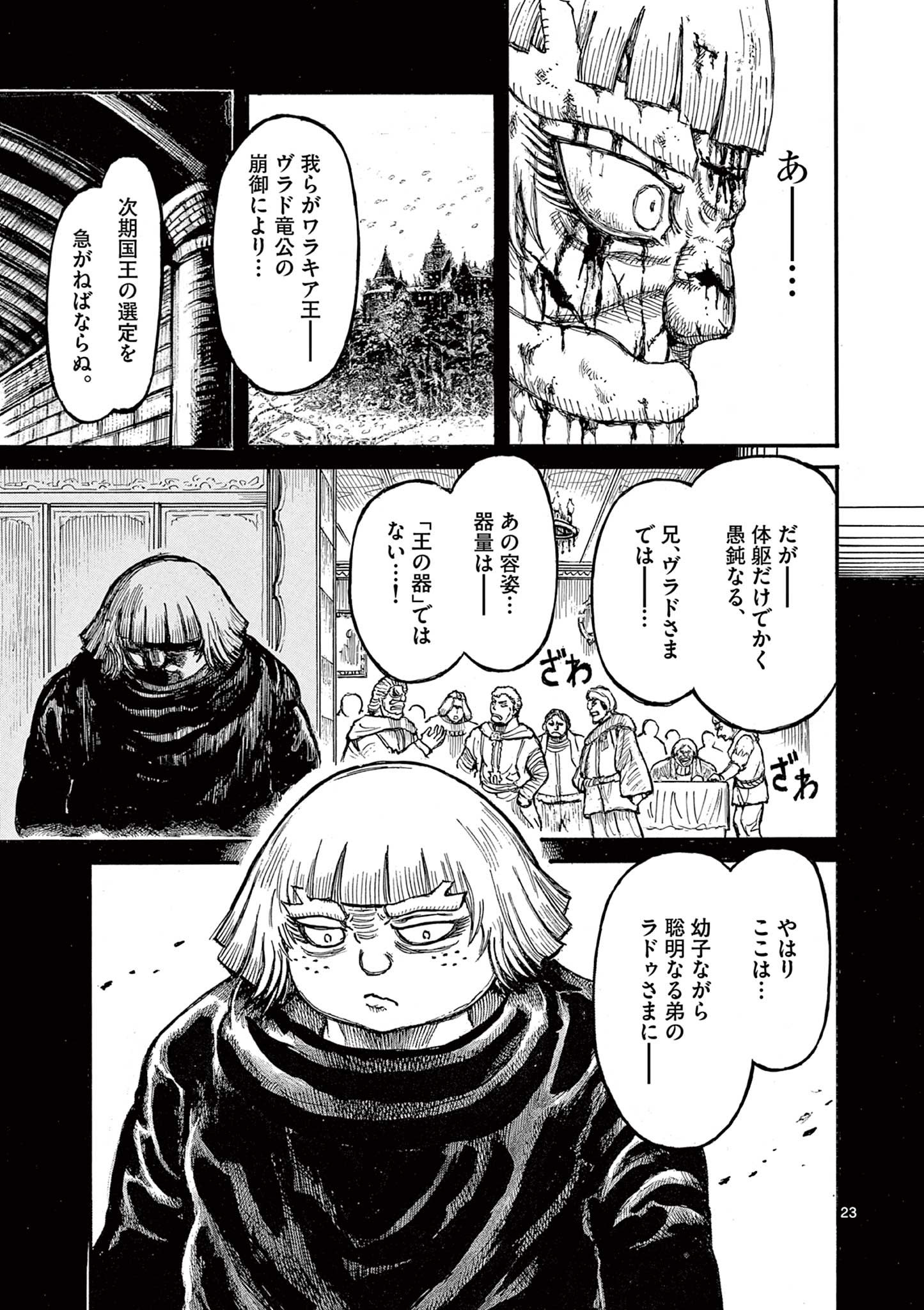 SATSUMA TENSEI - YO NI MANYOU NO MARU JUUJI GA SAKUNARI Chapter 25 page 23 - nihonkuni.com