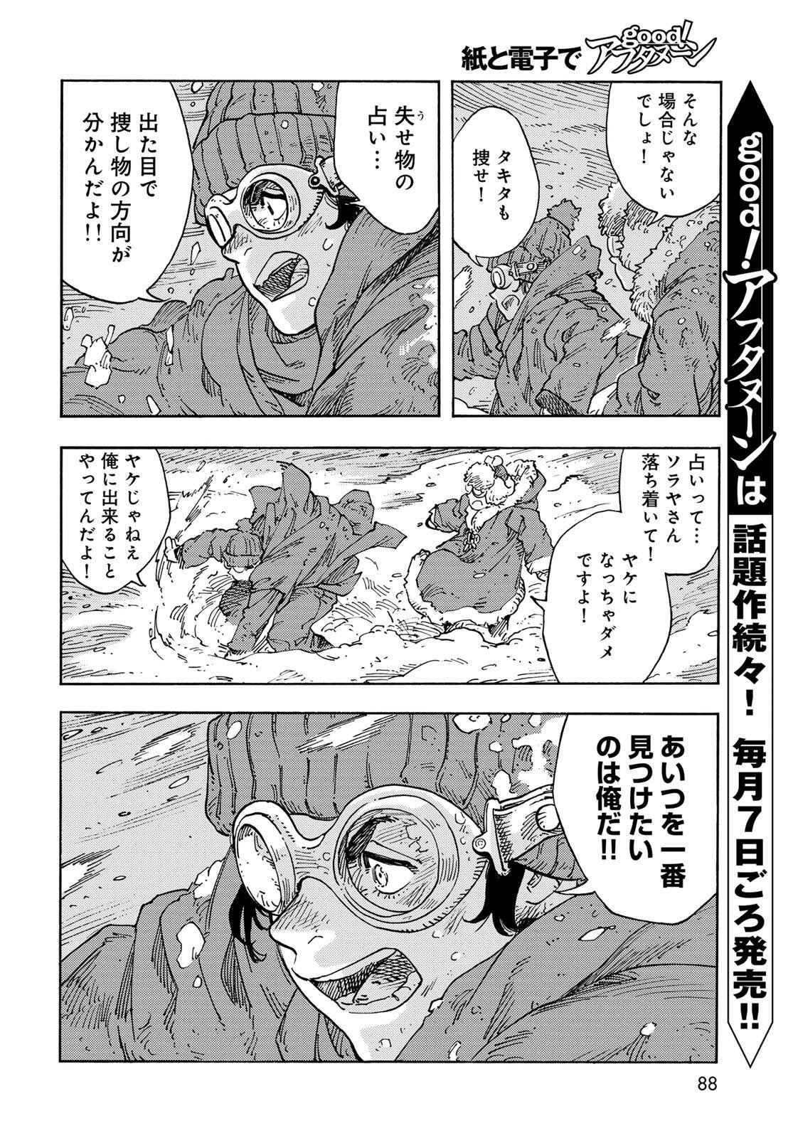 KUUTEI DRAGONS - RAW Chapter 103 page 24 - nihonkuni.com