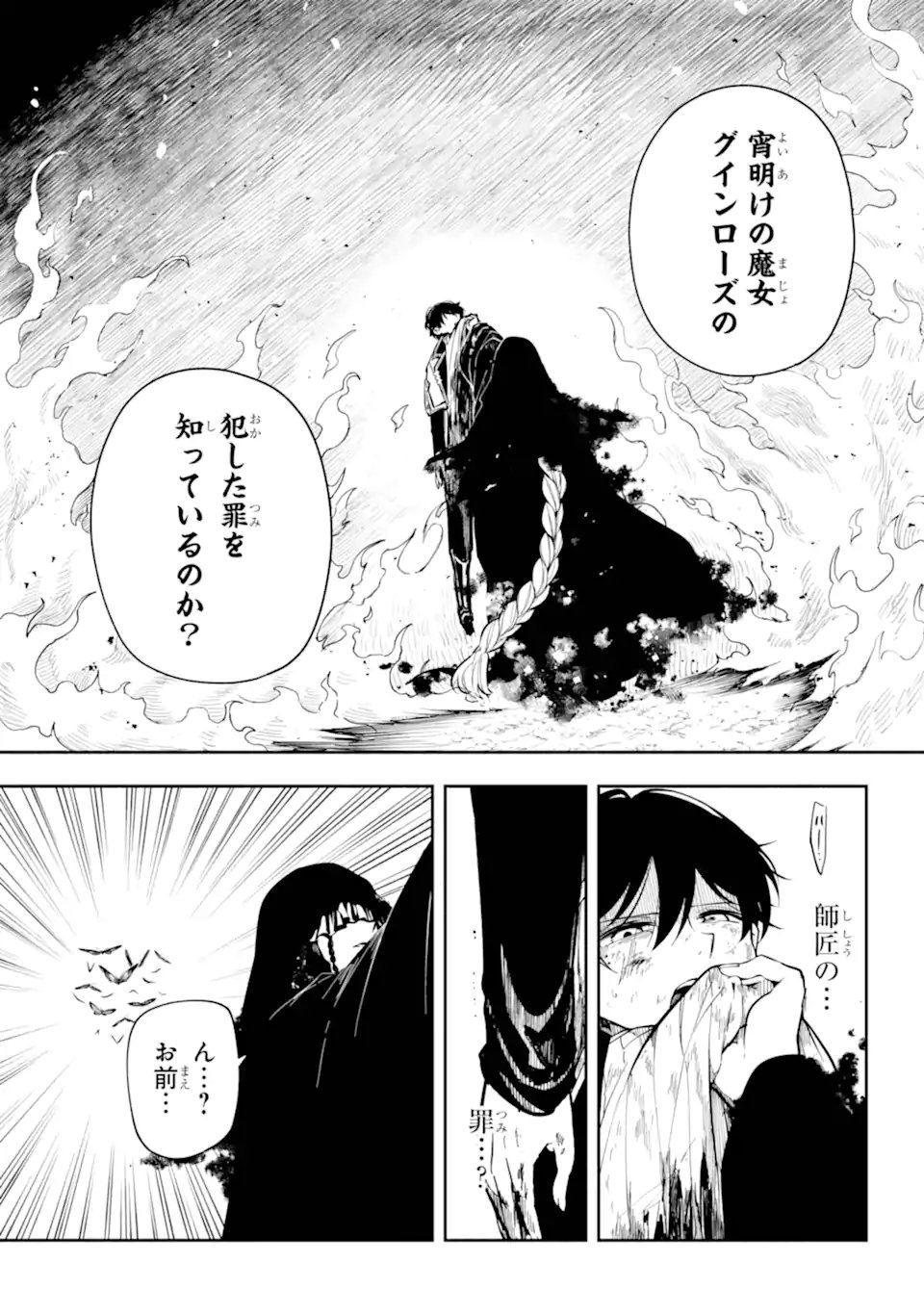 Read YOIAKE NO MAJO Chapter 1.2 [High Quality / Full] - Page 25 - nicomanga.com