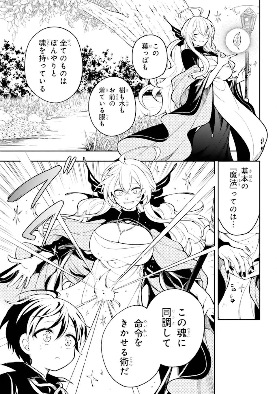 Read YOIAKE NO MAJO Chapter 1.1 [High Quality / Full] - Page 27 - nicomanga.com