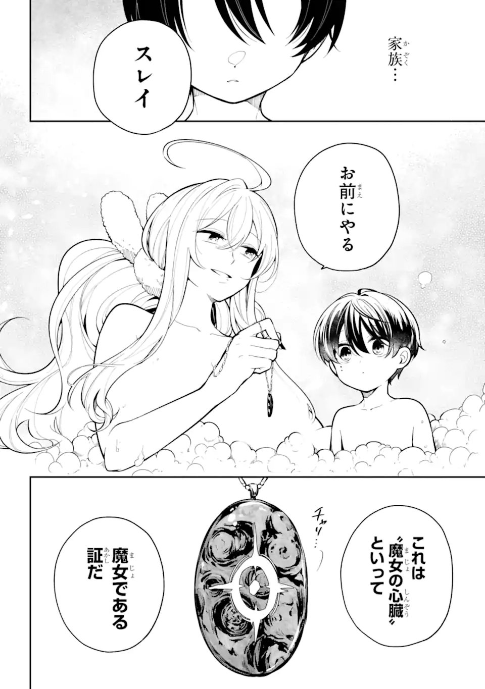 Read YOIAKE NO MAJO Chapter 1.1 [High Quality / Full] - Page 40 - nicomanga.com