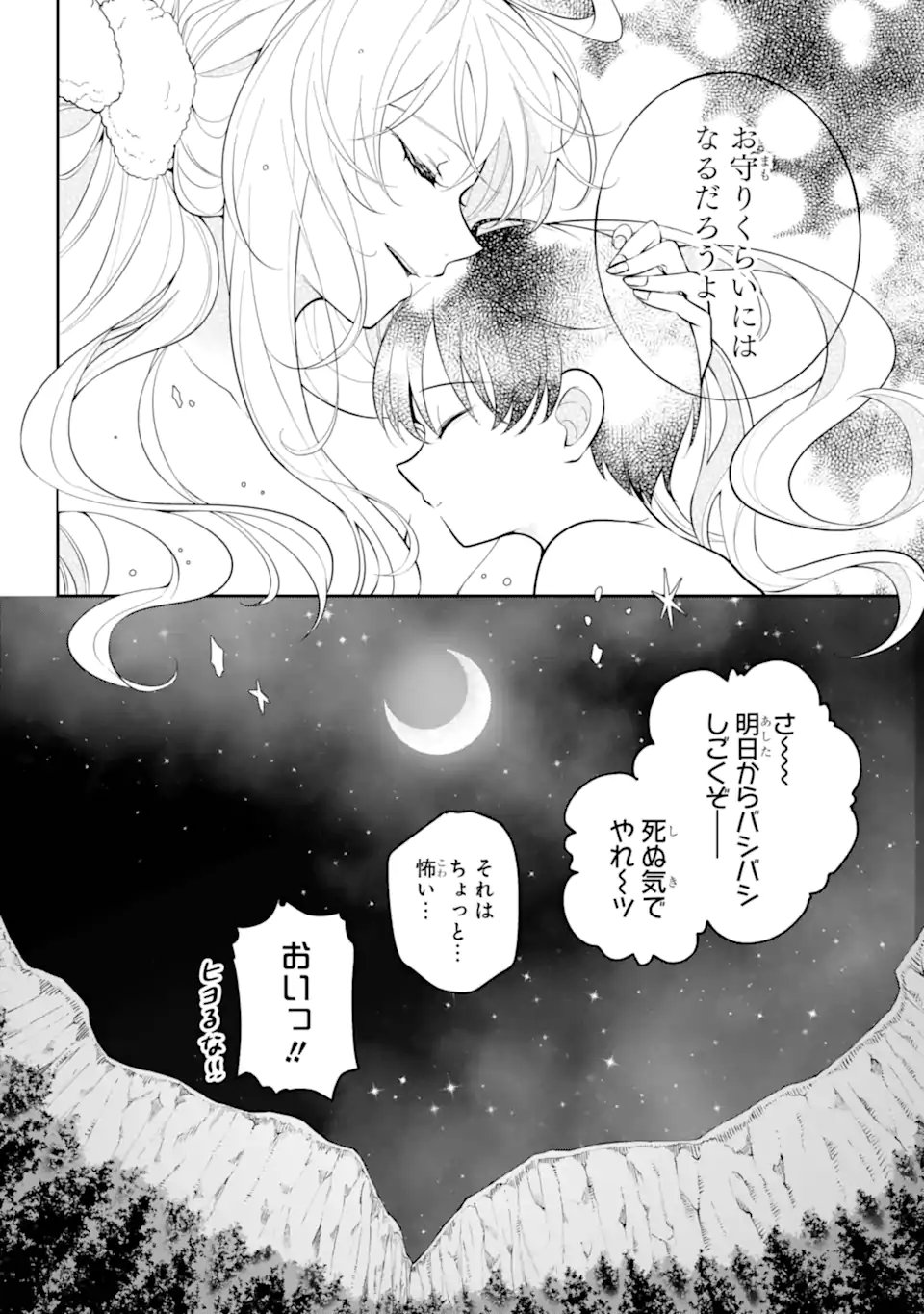 Read YOIAKE NO MAJO Chapter 1.1 [High Quality / Full] - Page 42 - nicomanga.com
