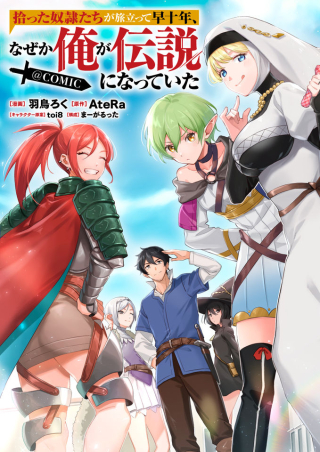 HIROTTA DOREI-TACHI GA TABI DATTE HAYA JUUNEN, NAZE KA ORE GA DENSETSU NI NATTEITA