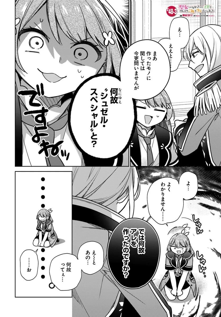 SEIJO JA NAKATTA NODE, OUKYUU DE NONBIRI GOHAN O TSUKURU KOTO NI SHIMASHITA Chap 48.3 - Pic 1