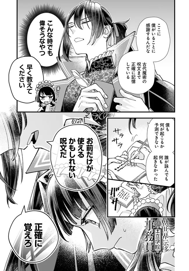 Read ISEKAI TENI SHITAKEDO, OURITSU GAKUIN DE JIMUIN YATTEMASU Chapter 13.1 [High Quality / Full] - Page 1 - nicomanga.net