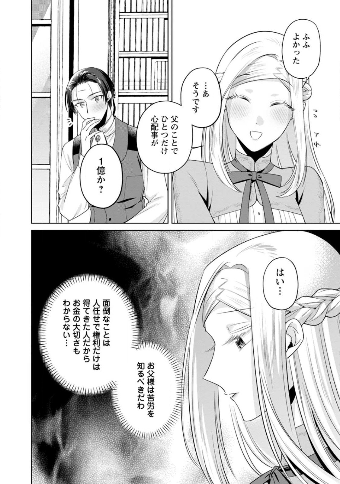 Read POJI-TEIBU REIJOU FURŌRA NO SHIAWASE NA KEIYAKU KEKKON Chapter 23.3 [High Quality / Full] - Page 1 - nicomanga.net
