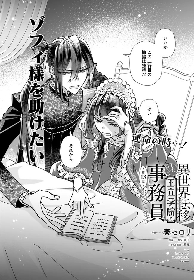 Read ISEKAI TENI SHITAKEDO, OURITSU GAKUIN DE JIMUIN YATTEMASU Chapter 13.1 [High Quality / Full] - Page 2 - nicomanga.net