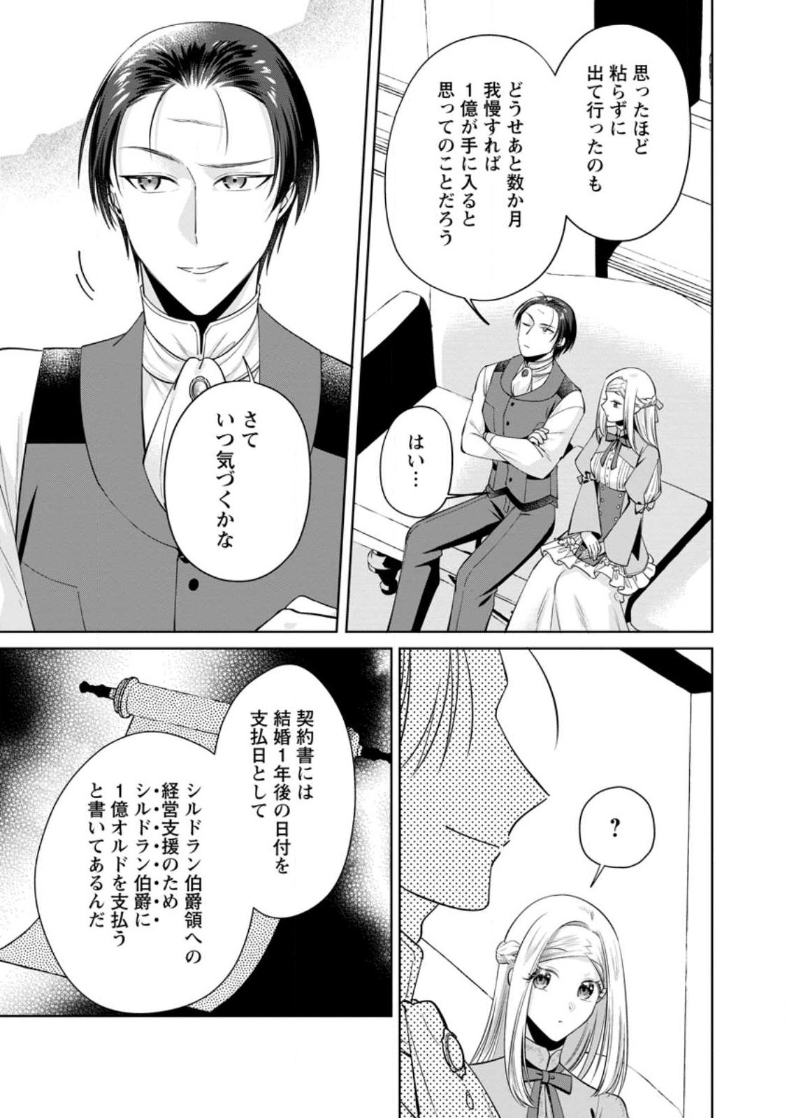 Read POJI-TEIBU REIJOU FURŌRA NO SHIAWASE NA KEIYAKU KEKKON Chapter 23.3 [High Quality / Full] - Page 2 - nicomanga.net