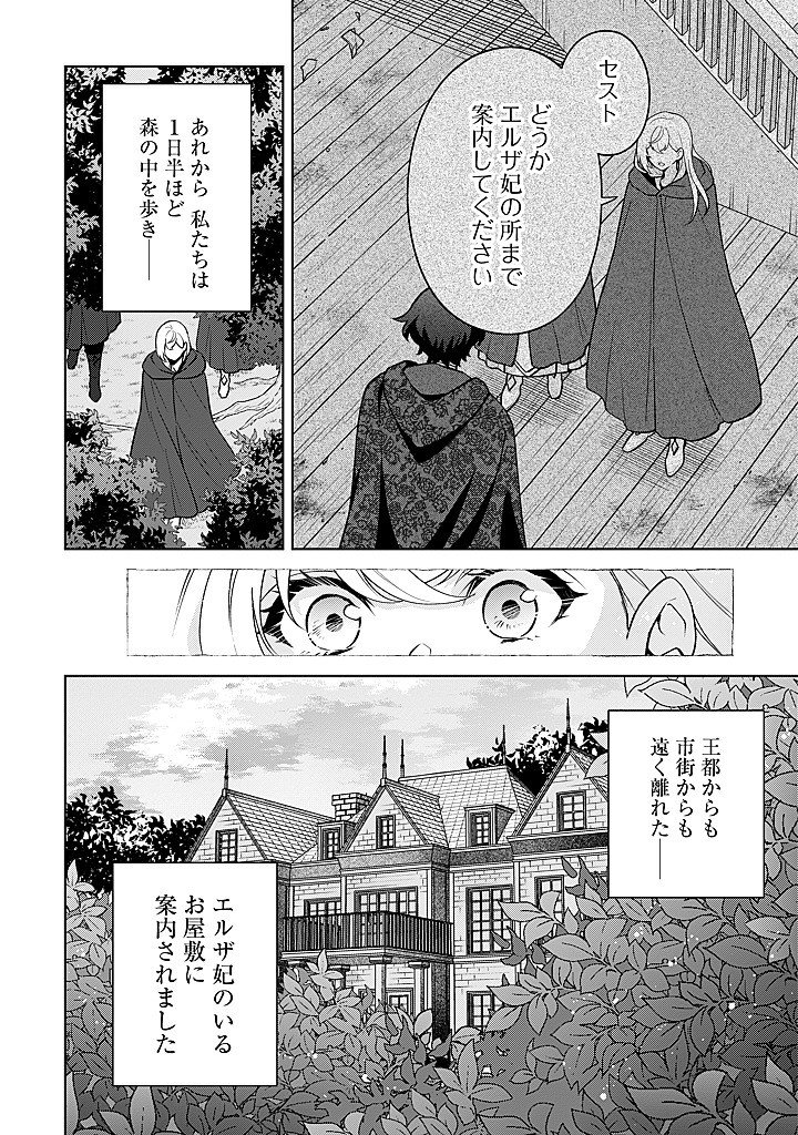 SEISHIN SEIJO: KONYAKU HAKISARETA TSUIHOU SEIJO DESU GA, OOKAMI OUJI NO NOROI WO TOITE DEKIAISARETEMASU - IMASARA KUNI NI MODORETTE IWARETE MO OSOI DESU! Chap 25 - Pic 2