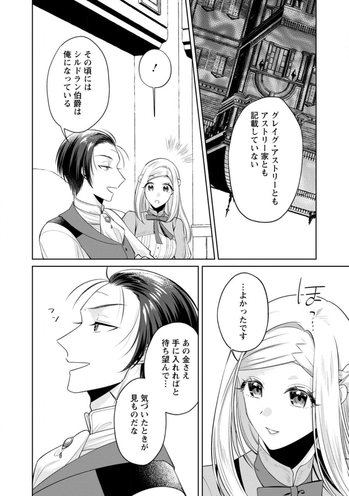 Read POJI-TEIBU REIJOU FURŌRA NO SHIAWASE NA KEIYAKU KEKKON Chapter 23.3 [High Quality / Full] - Page 3 - nicomanga.net