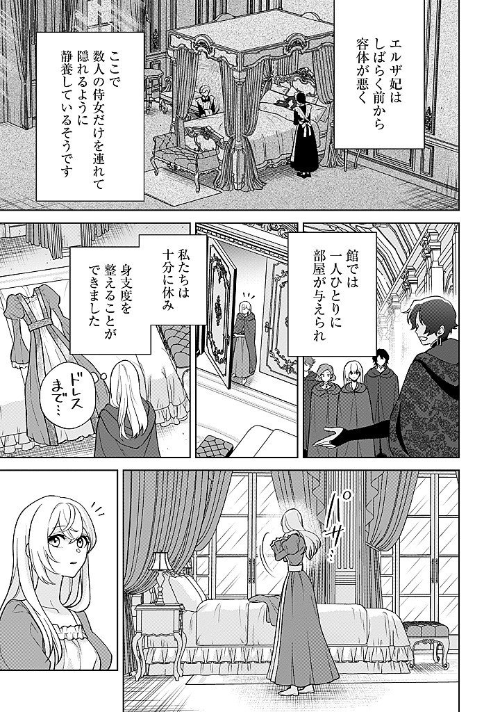 SEISHIN SEIJO: KONYAKU HAKISARETA TSUIHOU SEIJO DESU GA, OOKAMI OUJI NO NOROI WO TOITE DEKIAISARETEMASU - IMASARA KUNI NI MODORETTE IWARETE MO OSOI DESU! Chap 25 - Pic 3