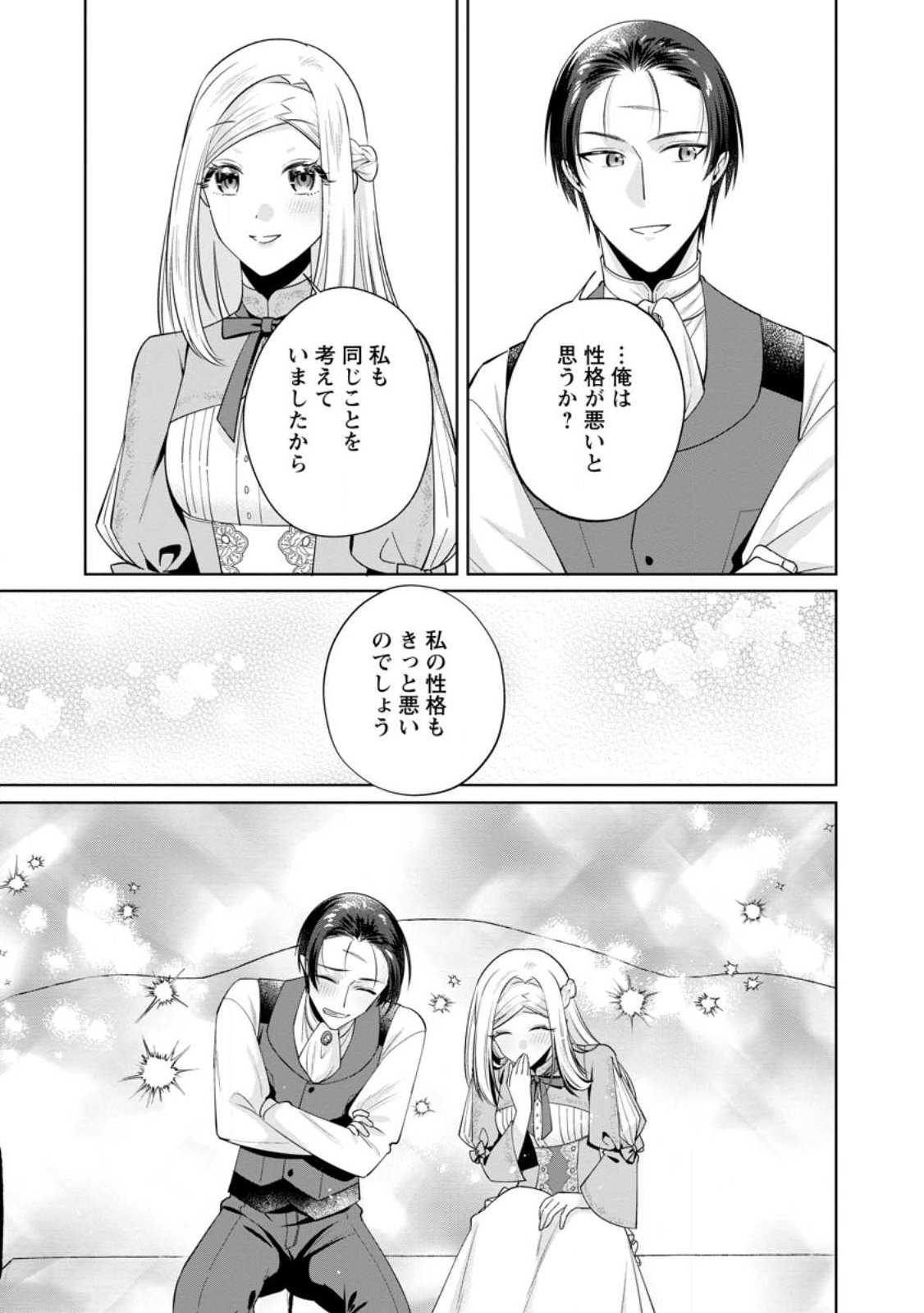 Read POJI-TEIBU REIJOU FURŌRA NO SHIAWASE NA KEIYAKU KEKKON Chapter 23.3 [High Quality / Full] - Page 4 - nicomanga.net