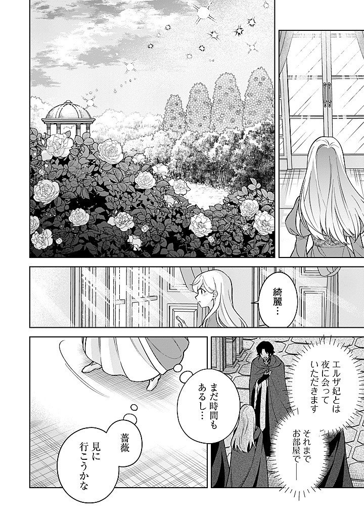 SEISHIN SEIJO: KONYAKU HAKISARETA TSUIHOU SEIJO DESU GA, OOKAMI OUJI NO NOROI WO TOITE DEKIAISARETEMASU - IMASARA KUNI NI MODORETTE IWARETE MO OSOI DESU! Chap 25 - Pic 4