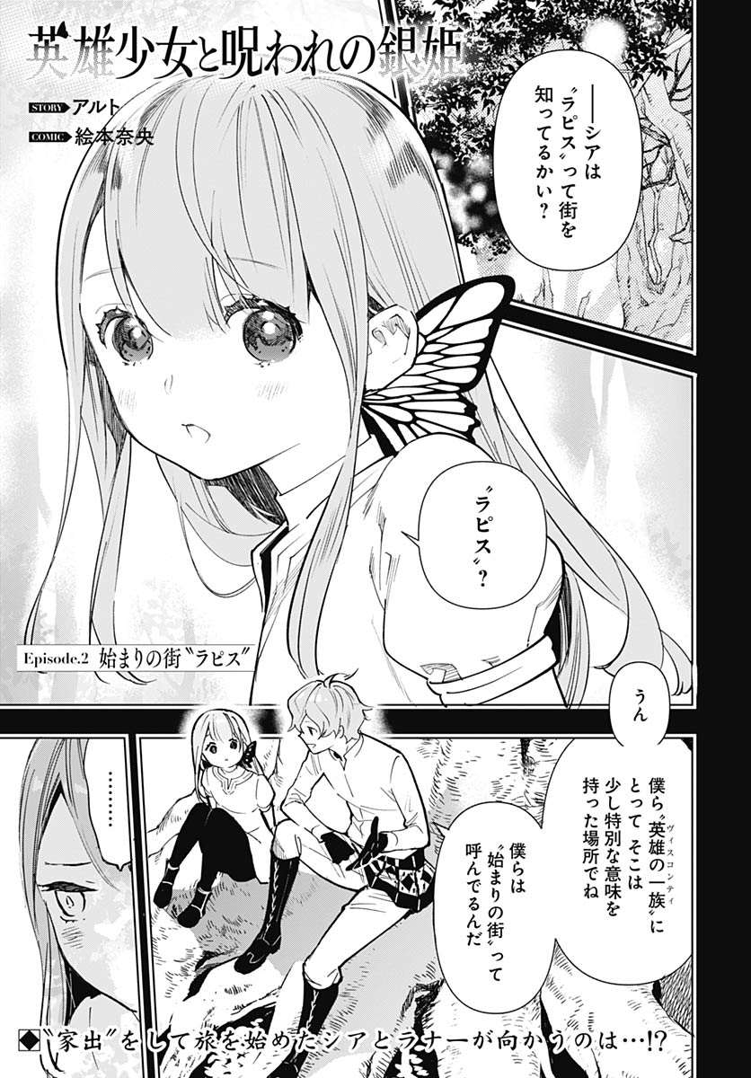 EIYUU SHOUJO TO NOROWARE NO GIN HIME Chapter 2 page 1 - nihonkuni.com