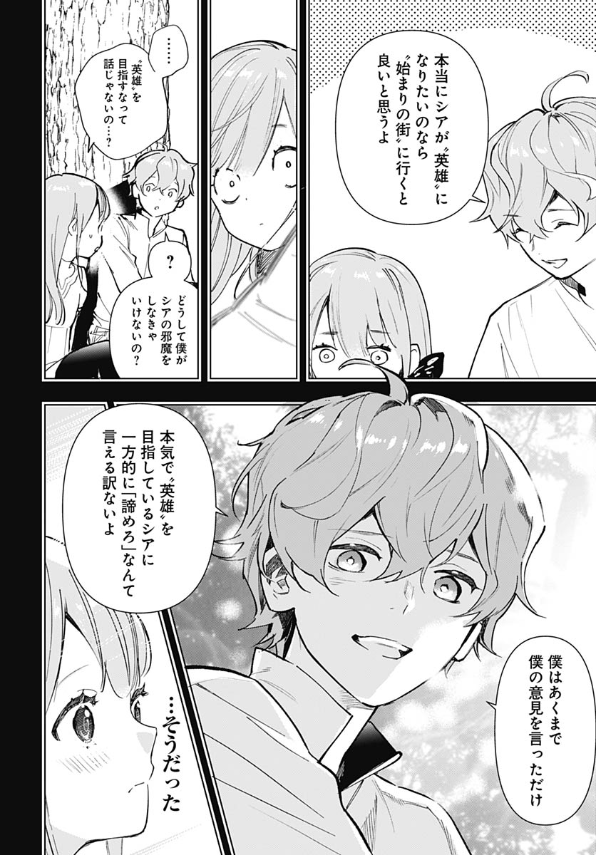 EIYUU SHOUJO TO NOROWARE NO GIN HIME Chapter 2 page 4 - nihonkuni.com