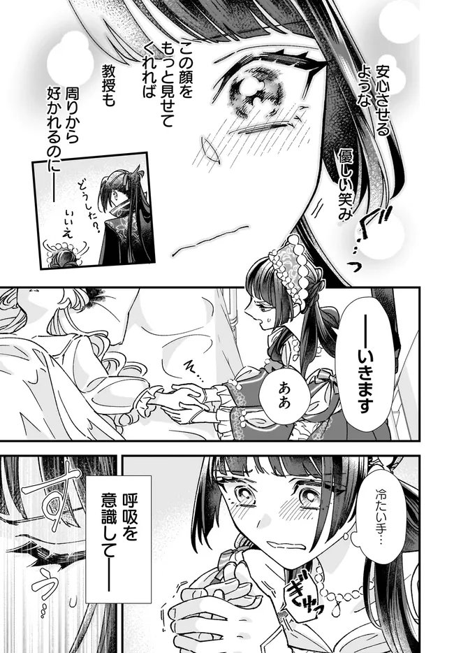 Read ISEKAI TENI SHITAKEDO, OURITSU GAKUIN DE JIMUIN YATTEMASU Chapter 13.1 [High Quality / Full] - Page 5 - nicomanga.net
