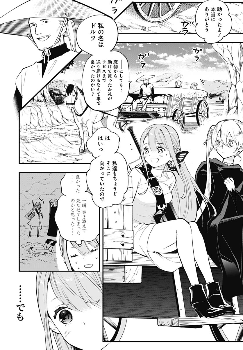 EIYUU SHOUJO TO NOROWARE NO GIN HIME Chapter 2 page 13 - nihonkuni.com