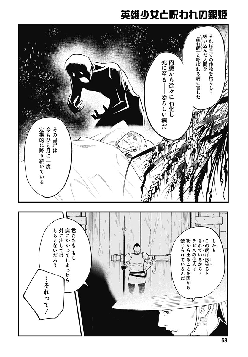 EIYUU SHOUJO TO NOROWARE NO GIN HIME Chapter 2 page 16 - nihonkuni.com