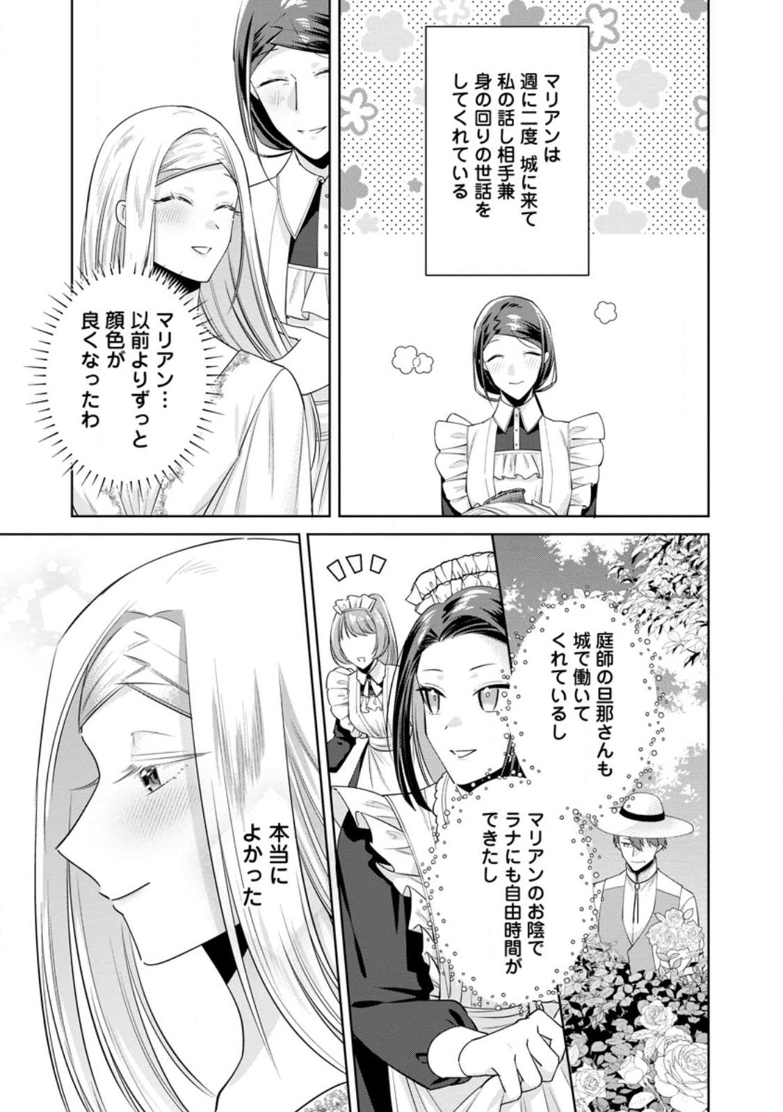 Read POJI-TEIBU REIJOU FURŌRA NO SHIAWASE NA KEIYAKU KEKKON Chapter 23.3 [High Quality / Full] - Page 6 - nicomanga.net
