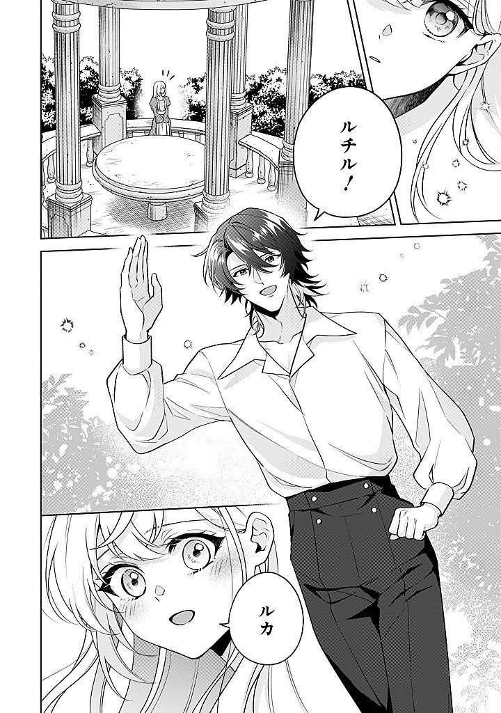 SEISHIN SEIJO: KONYAKU HAKISARETA TSUIHOU SEIJO DESU GA, OOKAMI OUJI NO NOROI WO TOITE DEKIAISARETEMASU - IMASARA KUNI NI MODORETTE IWARETE MO OSOI DESU! Chap 25 - Pic 6
