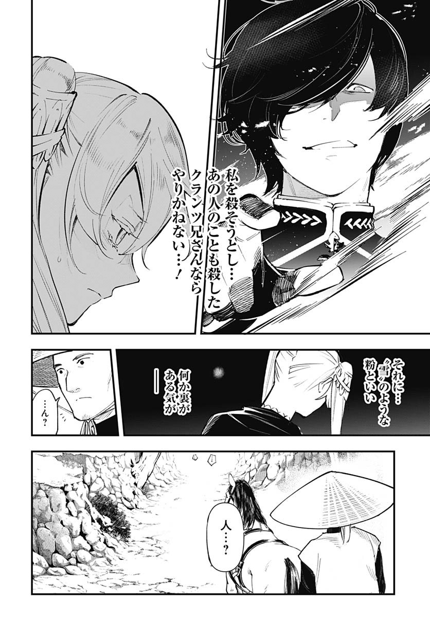 EIYUU SHOUJO TO NOROWARE NO GIN HIME Chapter 2 page 18 - nihonkuni.com