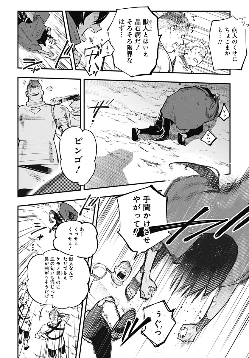 EIYUU SHOUJO TO NOROWARE NO GIN HIME Chapter 2 page 22 - nihonkuni.com