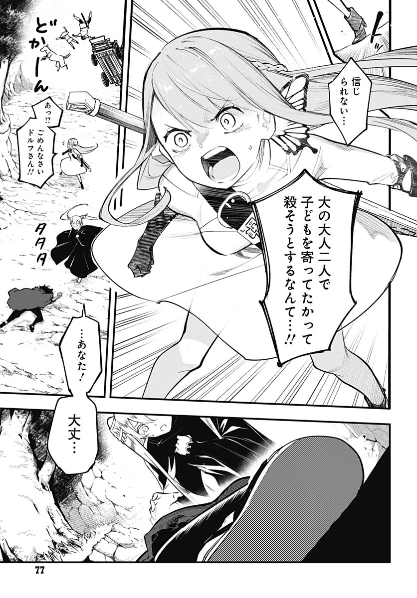EIYUU SHOUJO TO NOROWARE NO GIN HIME Chapter 2 page 25 - nihonkuni.com