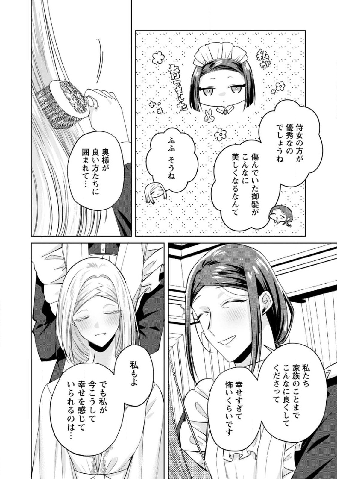 Read POJI-TEIBU REIJOU FURŌRA NO SHIAWASE NA KEIYAKU KEKKON Chapter 23.3 [High Quality / Full] - Page 7 - nicomanga.net