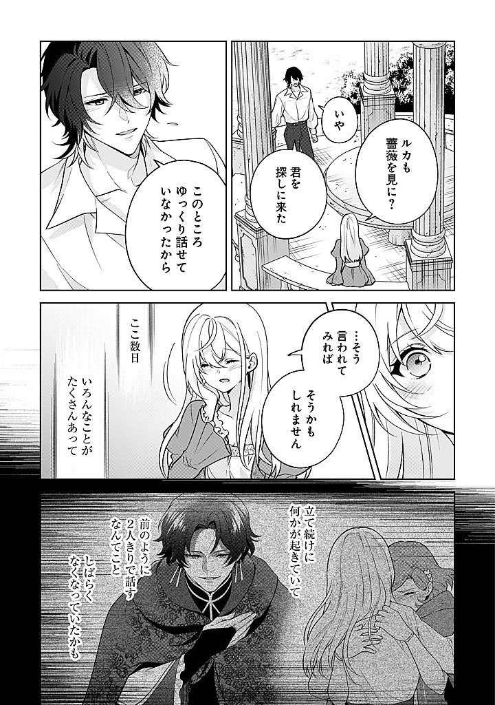 SEISHIN SEIJO: KONYAKU HAKISARETA TSUIHOU SEIJO DESU GA, OOKAMI OUJI NO NOROI WO TOITE DEKIAISARETEMASU - IMASARA KUNI NI MODORETTE IWARETE MO OSOI DESU! Chap 25 - Pic 7