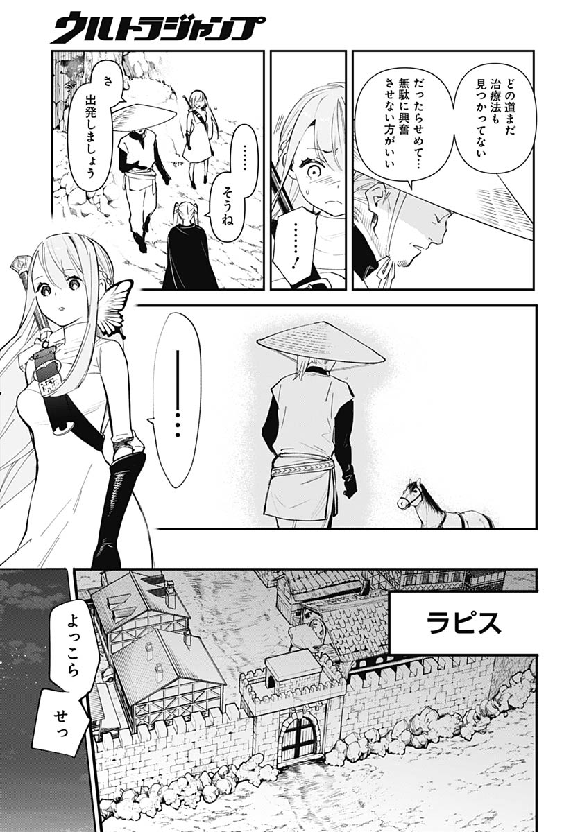 EIYUU SHOUJO TO NOROWARE NO GIN HIME Chapter 2 page 31 - nihonkuni.com