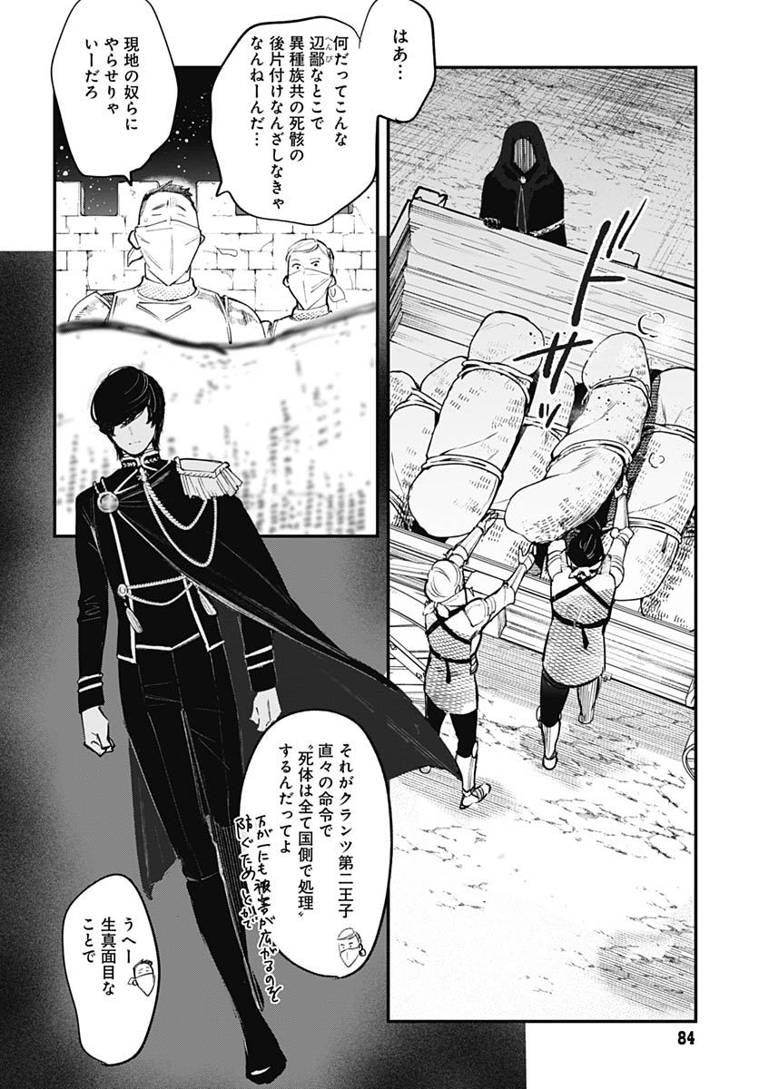 EIYUU SHOUJO TO NOROWARE NO GIN HIME Chapter 2 page 32 - nihonkuni.com