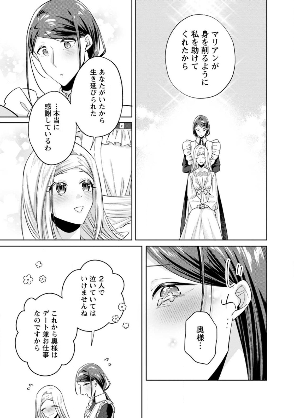 Read POJI-TEIBU REIJOU FURŌRA NO SHIAWASE NA KEIYAKU KEKKON Chapter 23.3 [High Quality / Full] - Page 8 - nicomanga.net