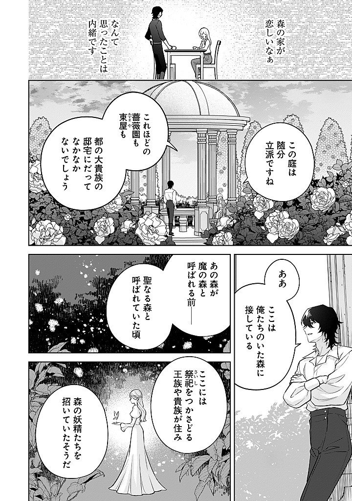 SEISHIN SEIJO: KONYAKU HAKISARETA TSUIHOU SEIJO DESU GA, OOKAMI OUJI NO NOROI WO TOITE DEKIAISARETEMASU - IMASARA KUNI NI MODORETTE IWARETE MO OSOI DESU! Chap 25 - Pic 8