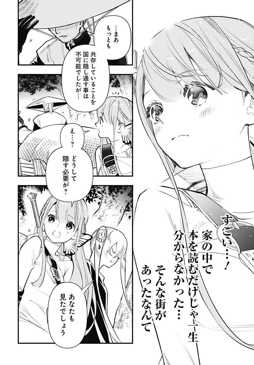 EIYUU SHOUJO TO NOROWARE NO GIN HIME Chapter 2 page 38 - nihonkuni.com