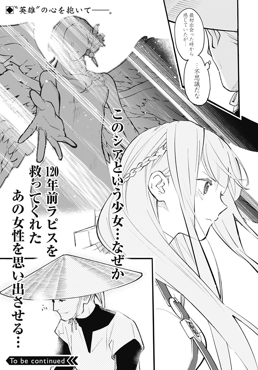 EIYUU SHOUJO TO NOROWARE NO GIN HIME Chapter 2 page 41 - nihonkuni.com